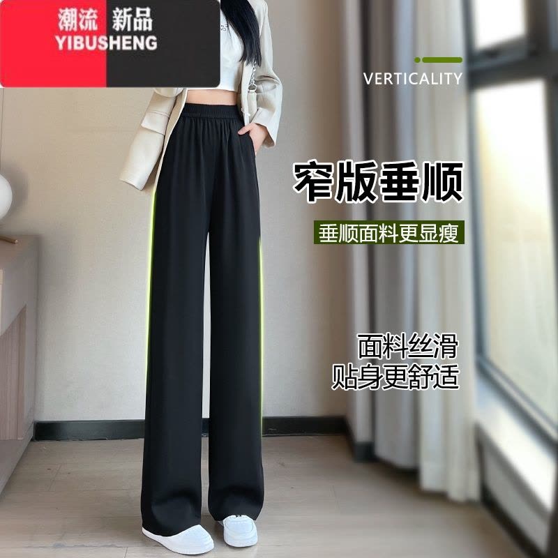 YIBUSHENG松紧腰阔腿裤女季薄款2024新款冰丝垂感西装裤休闲黑色直筒裤子图片