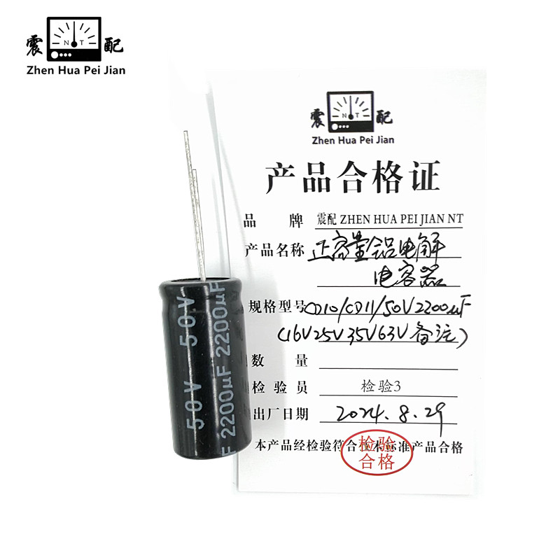 震配 正容量铝电解电容器 CD10/CD11/50V2200μF(16V25V35V63V备注) 只高清大图