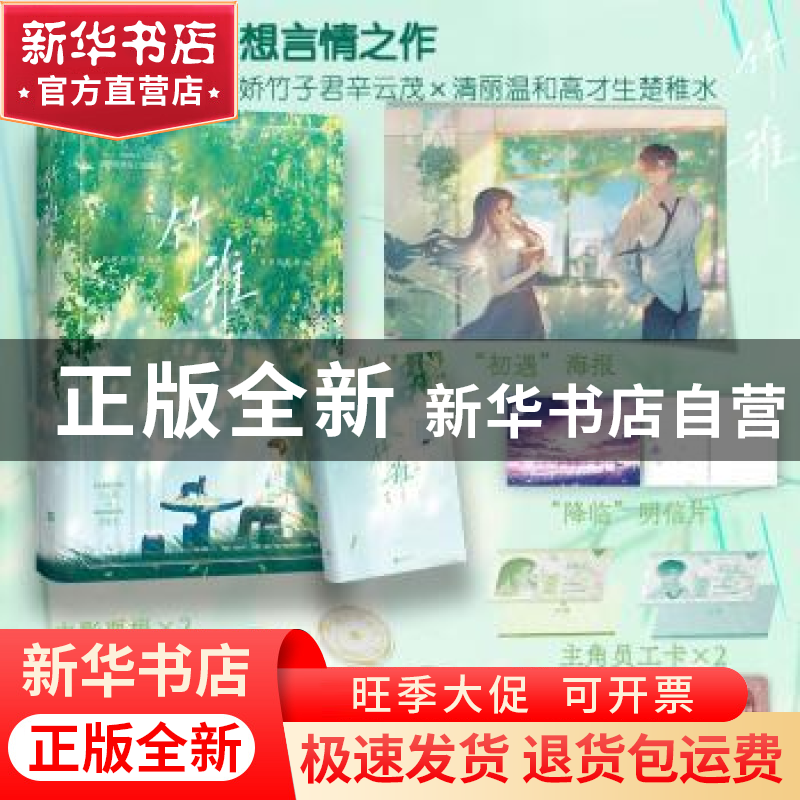 正版 竹稚 江月年年著 江苏凤凰文艺出版社 9787559478511 书籍高清大图