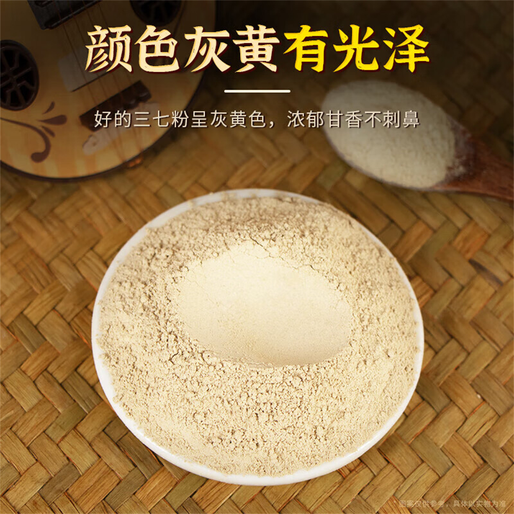 云南文山正宗三七粉纯三七打粉春三七20头37精细粉泡茶冲泡9260高清大图