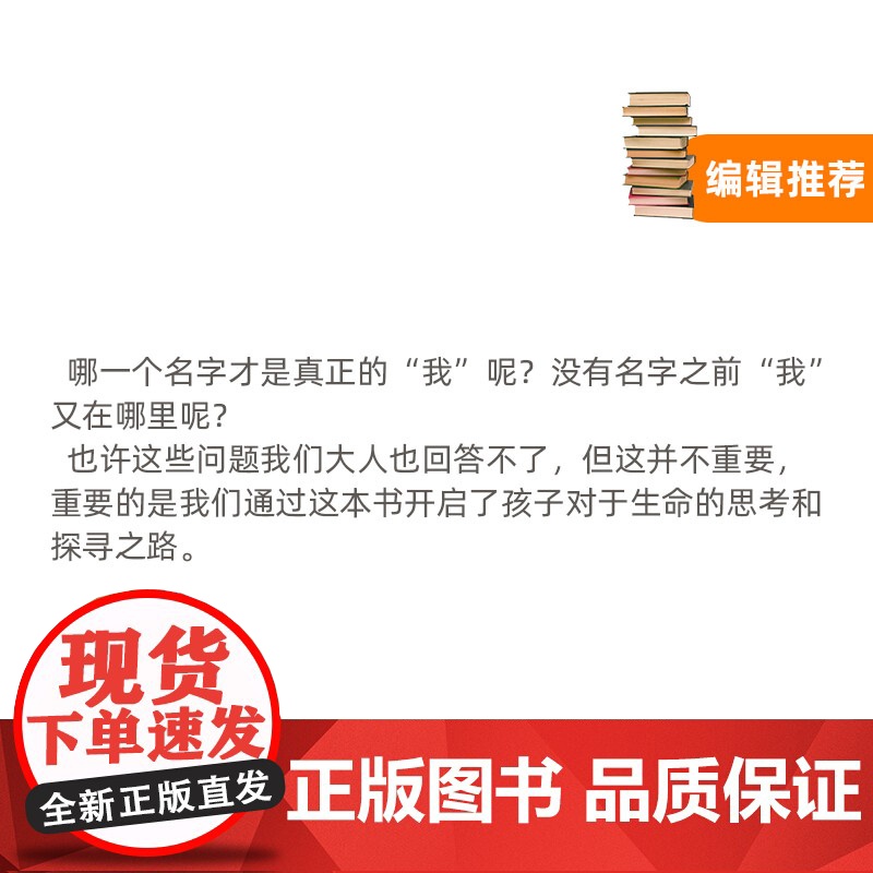 我是谁硬壳精装绘本图画书培养孩子自我意识的觉醒4-5-6岁幼儿适读一二年级小学生启蒙早教系列海燕正版童书高清大图