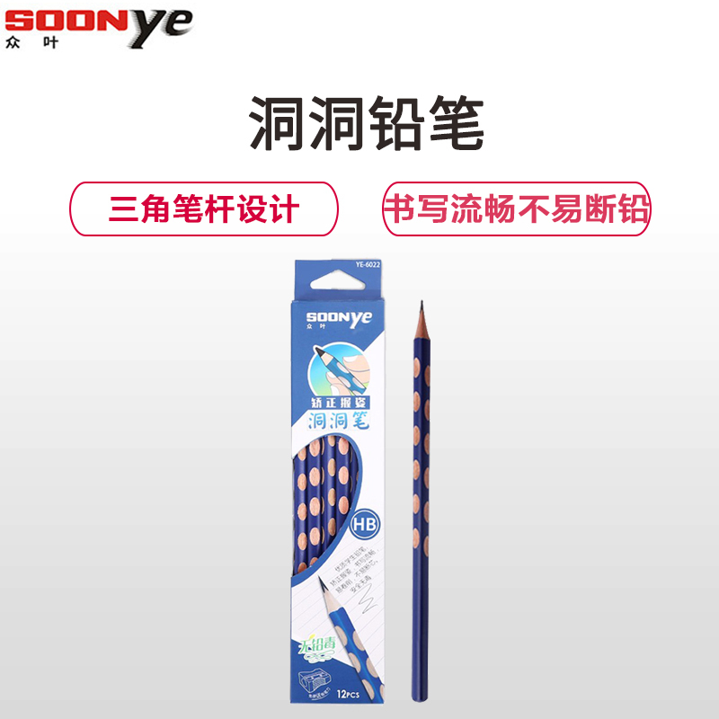 众叶(SOONye)YE-6022 HB三角形铅笔 12支/盒 洞洞笔铅笔 儿童矫正握姿纠正笔 学生办公用品