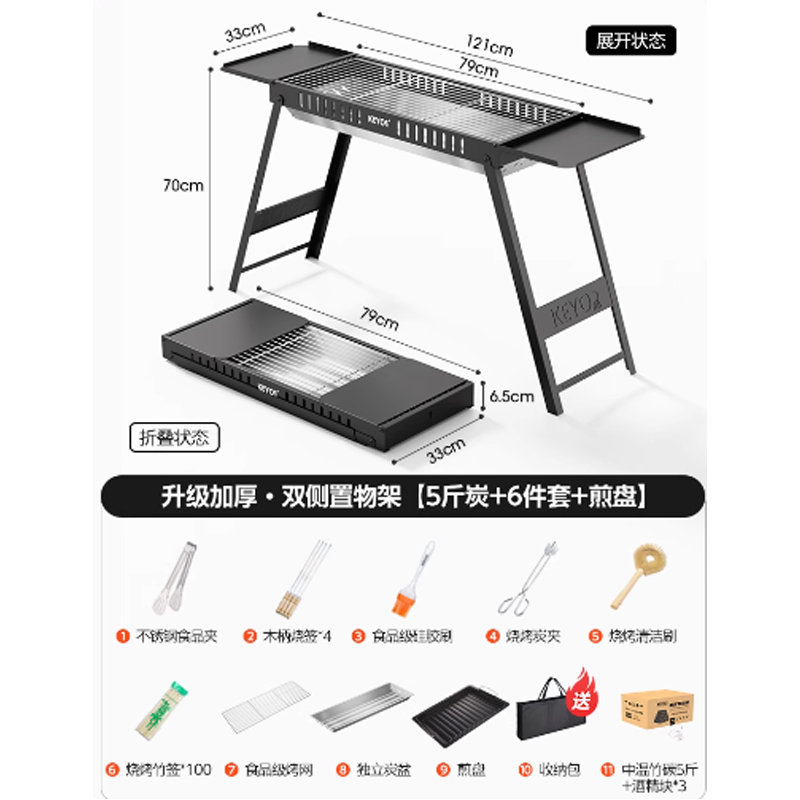 烧烤炉子 双侧置物架[5斤炭+6件套+煎盘]高清大图