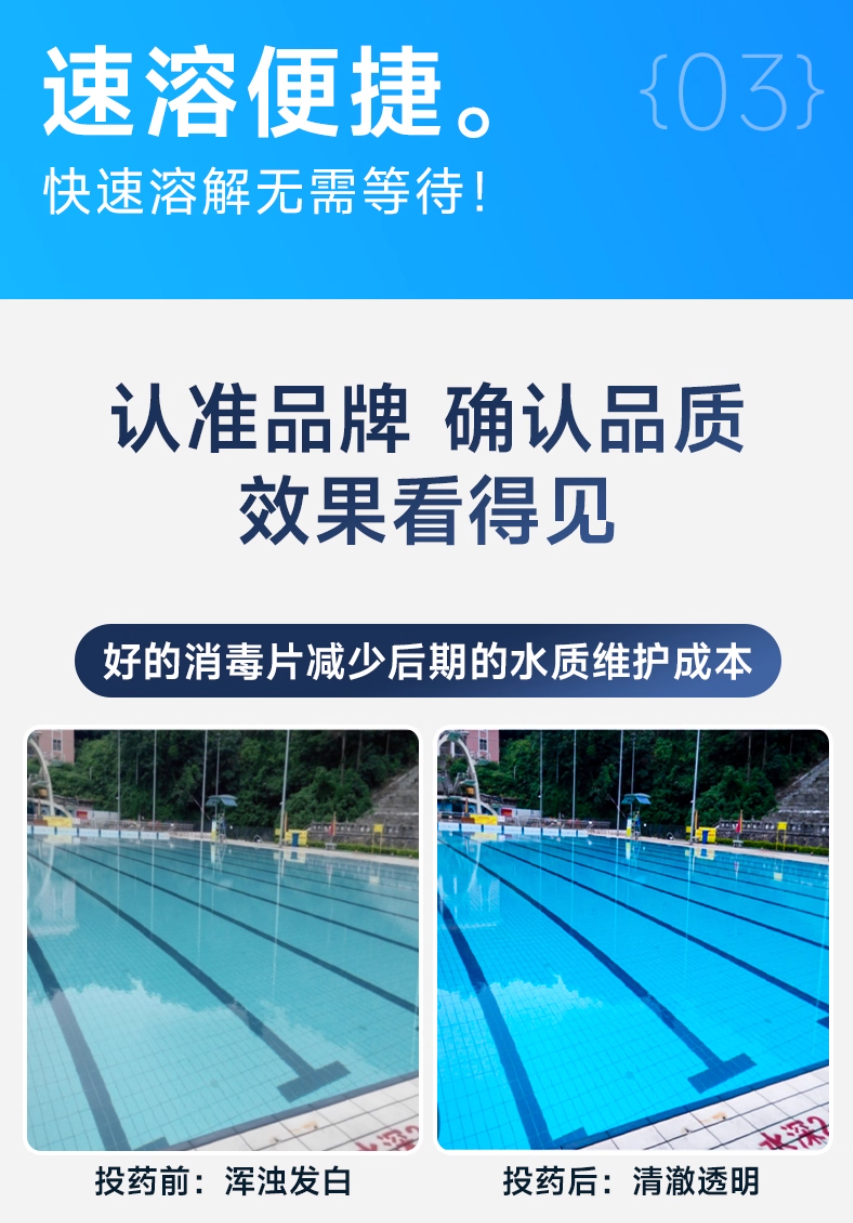 游泳池消毒剂含氯50%氯片强氯精速溶泡腾片三氯异氰尿酸 50kg/桶高清大图