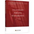 文化自信视域下我国大学生思想政治教育研究