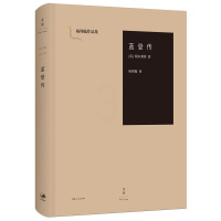 [正版]杨周翰作品集:蓝登传 英国文学家斯末特莱的自传体小说 上海人民出版社 世纪文景 书籍
