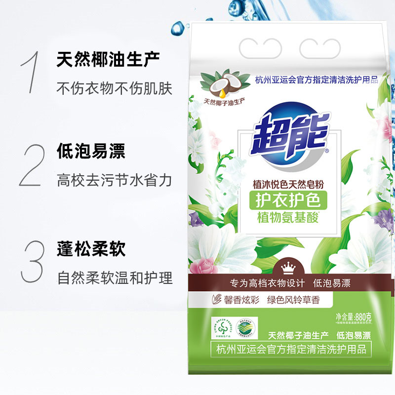 超能植沐悦色天然皂粉880g洗衣粉