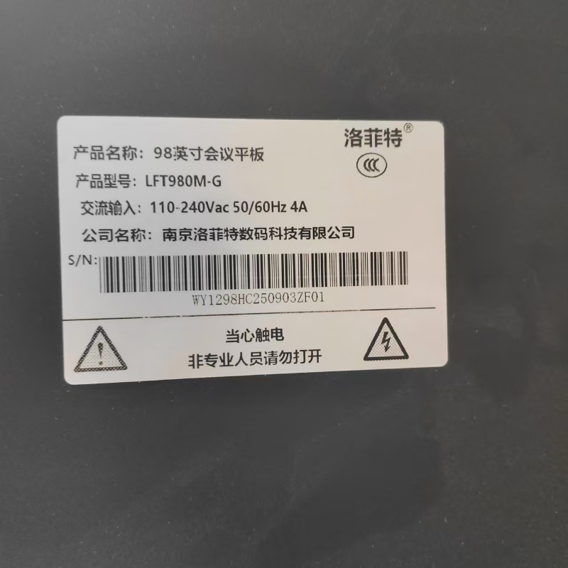 洛菲特(lofit)98英寸国产麒麟系统会议平板一体机 LFT980M-G 单位:台高清大图