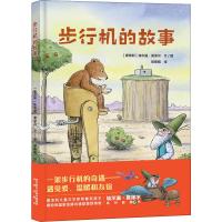 步行机的故事 (奥)埃尔温·莫泽尔(Erwin Moser) 著 侯敬娟 译 少儿 文轩网