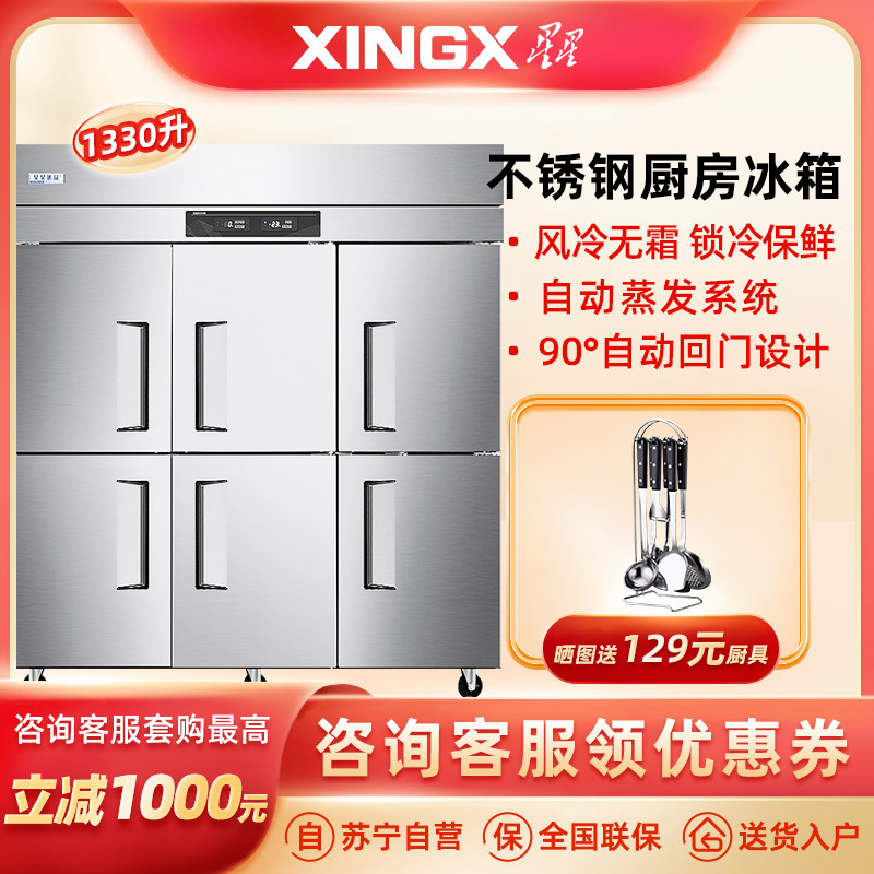 星星优品BD-1460WA(风冷)1330升六门冷冻风冷铜管 厨房商用保鲜设备 后厨食堂冰箱六门冰柜冷冻厨房不锈钢冰柜
