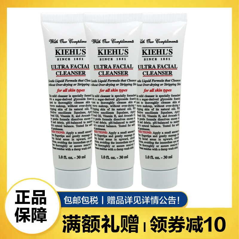 科颜氏(Kiehl’s)高保湿洁面啫喱30ml*3 深层清洁