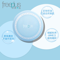 芙丽芳丝freeplus亮颜蜜粉饼扑8g定妆控油隐形毛孔提亮遮瑕/敏感肌