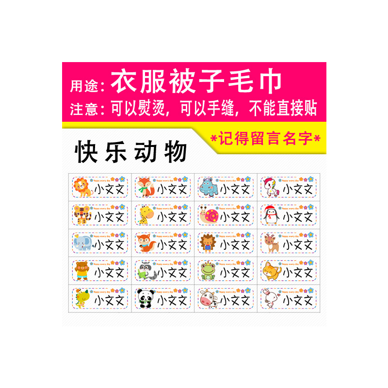 熨烫幼儿园姓名贴名字贴宝宝校服防水免缝儿童黑色深色衣服贴布料