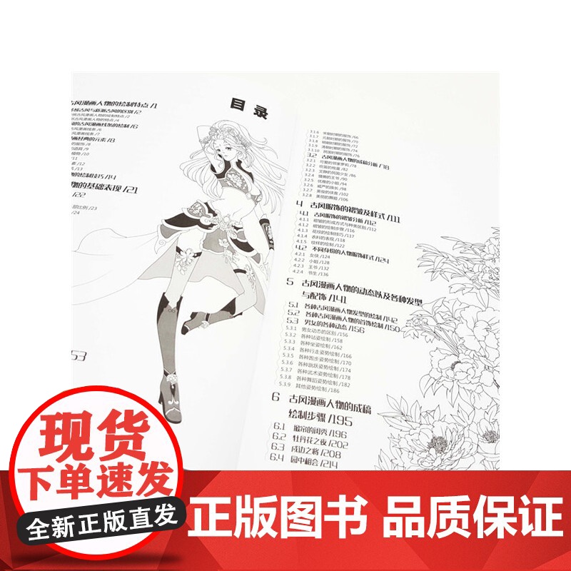 零基础学古风漫画.古风人物与服饰:步摇衣袂飘 蜜桃老师 化学工业出版社 正版书籍高清大图