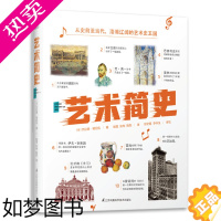 [正版]艺术简史 法国拉鲁斯百科全书式艺术指南 美育通识读本 绘画建筑音乐歌剧代表作 古希腊罗马中世纪文艺复兴 世界艺术