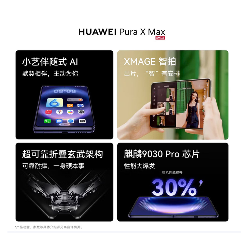 华为 Pura X Max 16GB+512GB 零度白 麒麟9030 Pro 双向北斗卫星消息 双面阔型屏 IPX8级抗水 66W快充 折叠屏手机高清大图