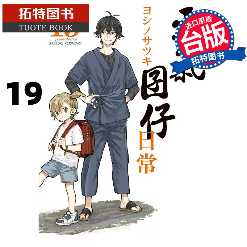 [正版] 漫画书 元气囝仔 19 长鸿 台版漫画 进口原版书 拓特原版高清大图