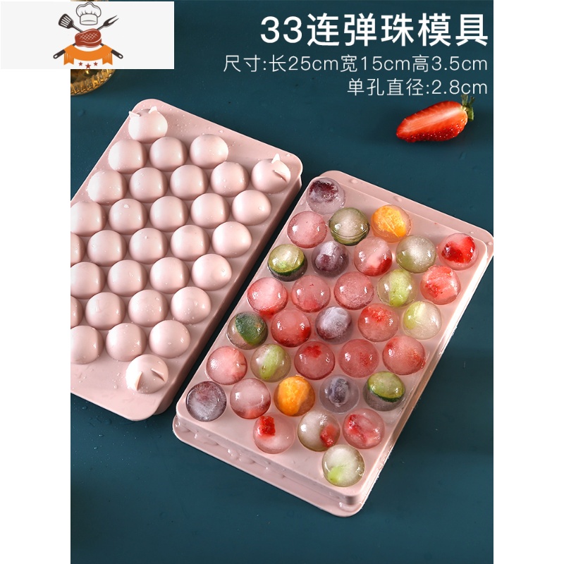 白凉粉弹珠果冻模具葡萄冰球家用冰块制冰盒冰箱自制创意盒子冰格 敬平 33格冰球模具【硬材质】8O980K