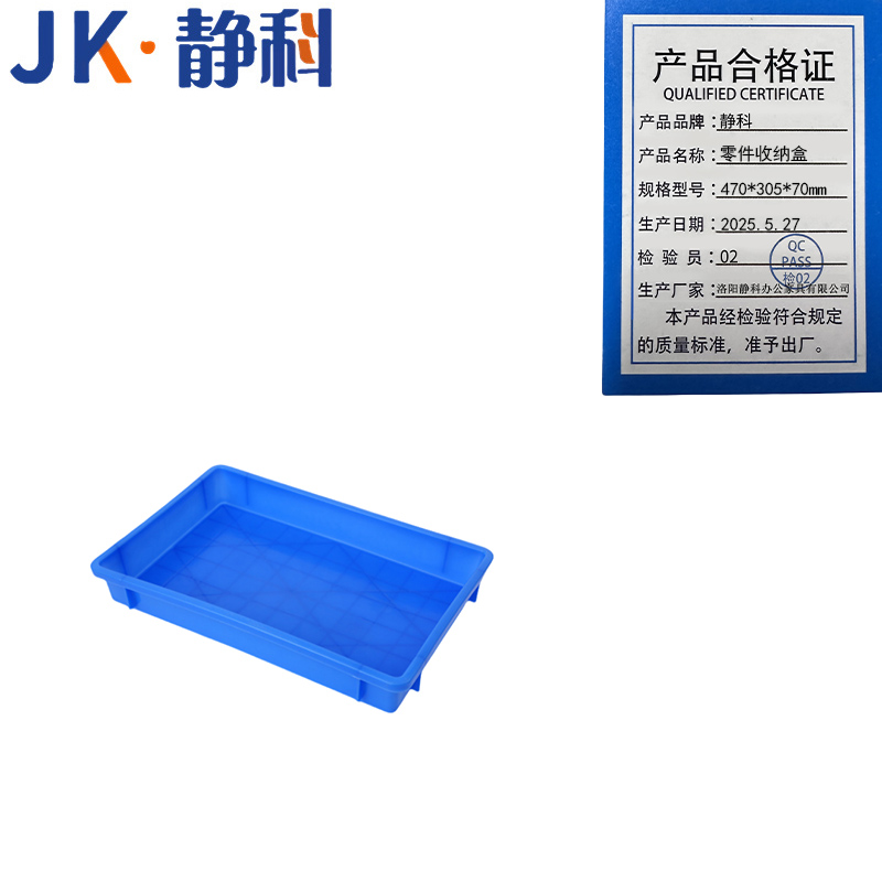 静科 零件收纳盒470*305*70mm 个