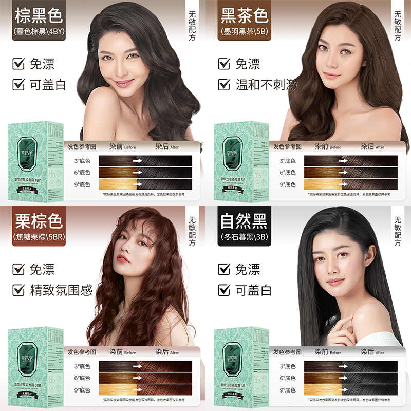 章华汉草染发霜无氨配方均匀遮盖白发植萃染发膏可分次使用黑发霜 5B墨羽黑茶高清大图