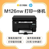 惠普(HP) M126nw黑白激光打印机有线无线打印复印扫描一体机家用学生作业小型办公商务用