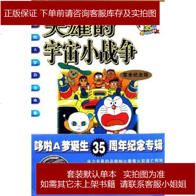 大雄的宇宙小战争 日 藤子 F 不二雄二十一世纪出版社 623 790 日 藤子 F 不二雄 著 摘要书评在线阅读 苏宁易购图书
