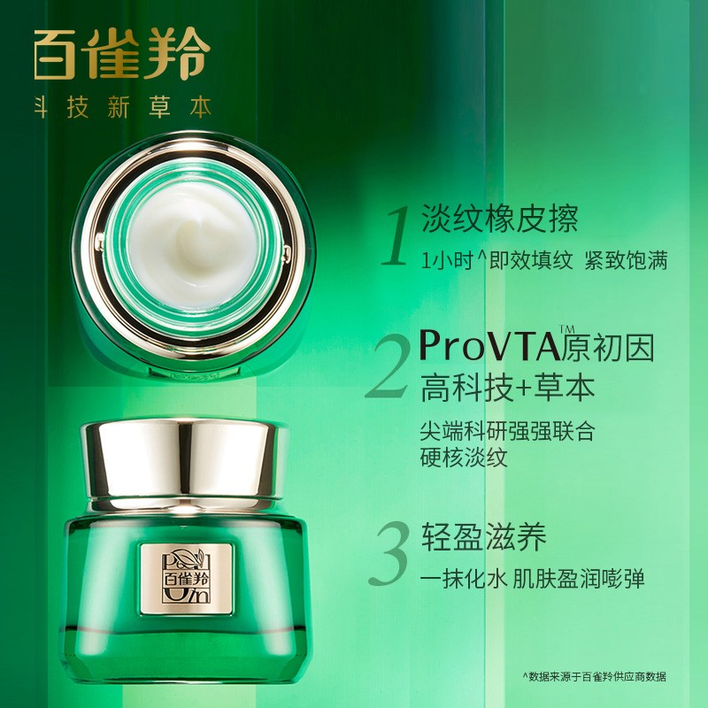 (PECHOIN)百雀羚面霜 帧颜淡纹修护精华霜50g 保湿补水,滋润营养,紧肤淡皱 实发2个高清大图