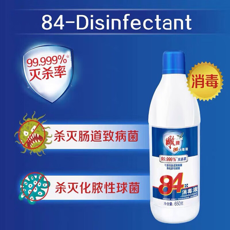 雕牌多用途84消毒液650g*8 高效洗衣灭杀率99.999%家用