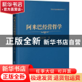 阿米巴经营哲学