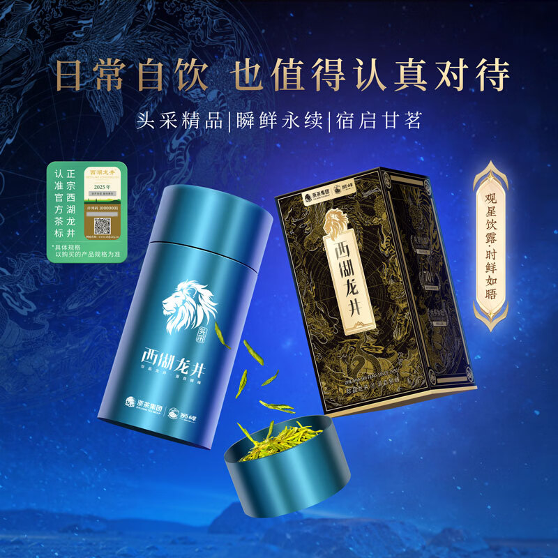 狮峰牌 天问 · 甘字罐 精品西湖龙井 50g(单位:罐)高清大图