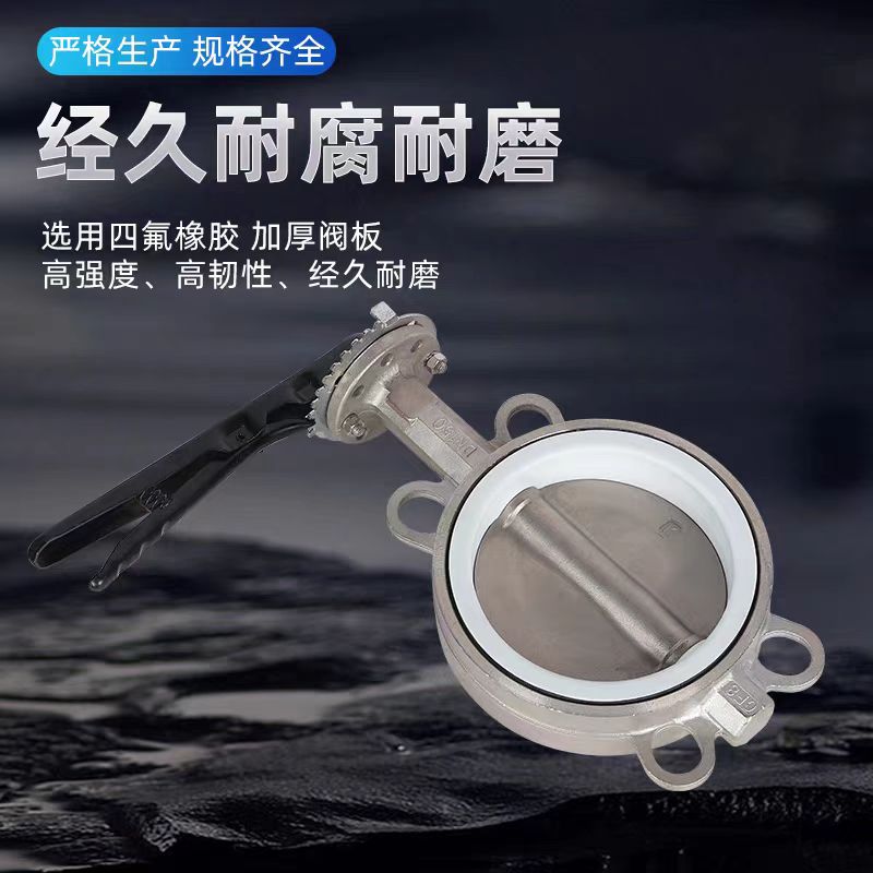 中锦科技 不锈钢手动对夹式蝶阀DN65(304材质)四氟 台高清大图