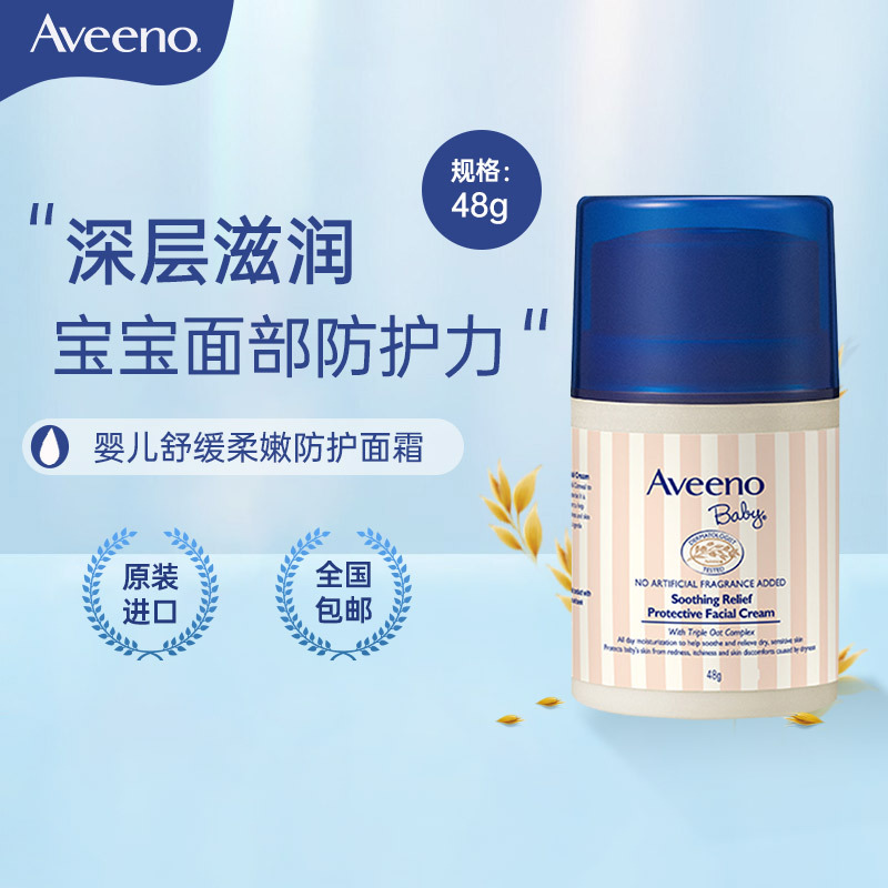 艾惟诺aveeno婴儿舒缓柔嫩防护面霜48g视频