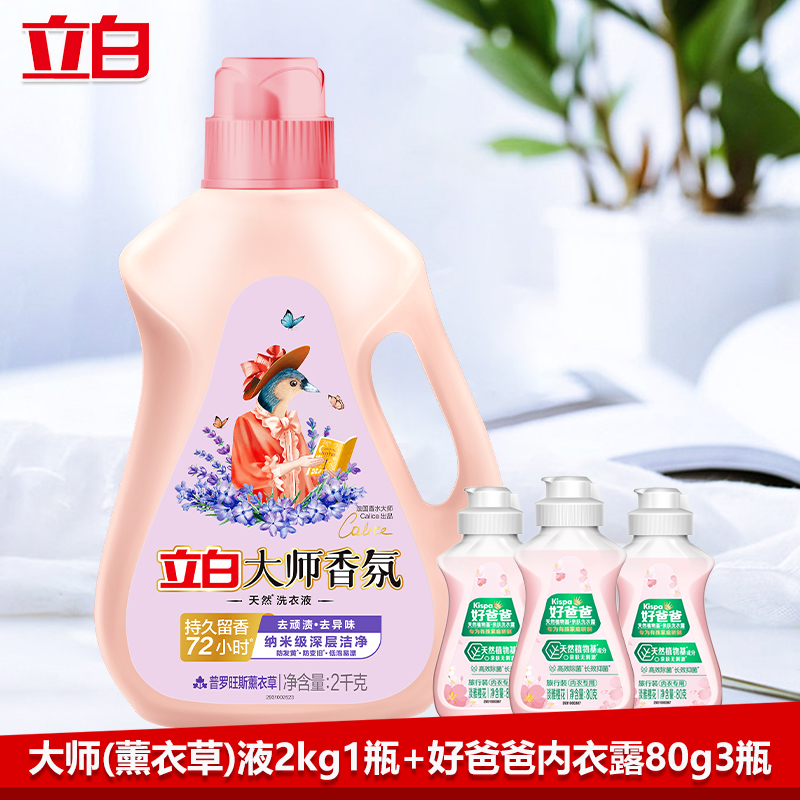 立白洗衣液套装2.24kg深层洁净plws2kg-hbb80g-3高清大图