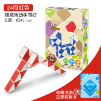 百变魔尺24段36/72段幼儿园儿童益智玩具异形魔方套装全套初学者 24段红色+魔尺书