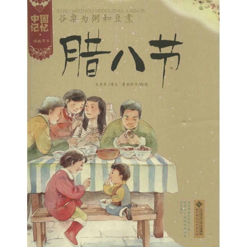 正版新书]谷粟为粥和豆煮黄虫肚子 著9787303173358高清大图