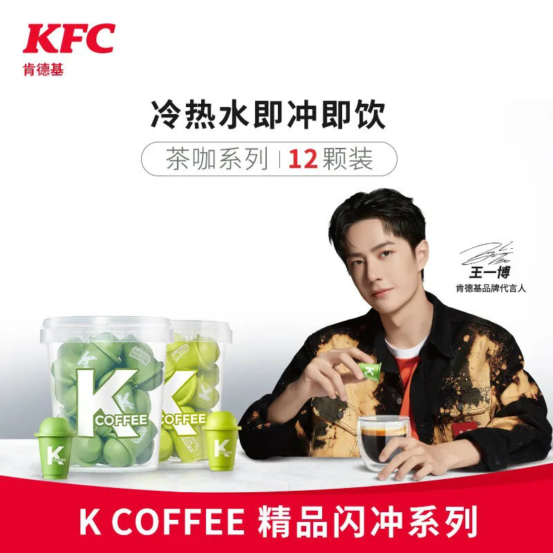 肯德基 KCOFFEE新品精品闪冲茶咖系列 冷萃冻干即溶咖啡粉提神黑咖啡12颗*2g*1桶 正山小种茶咖口味