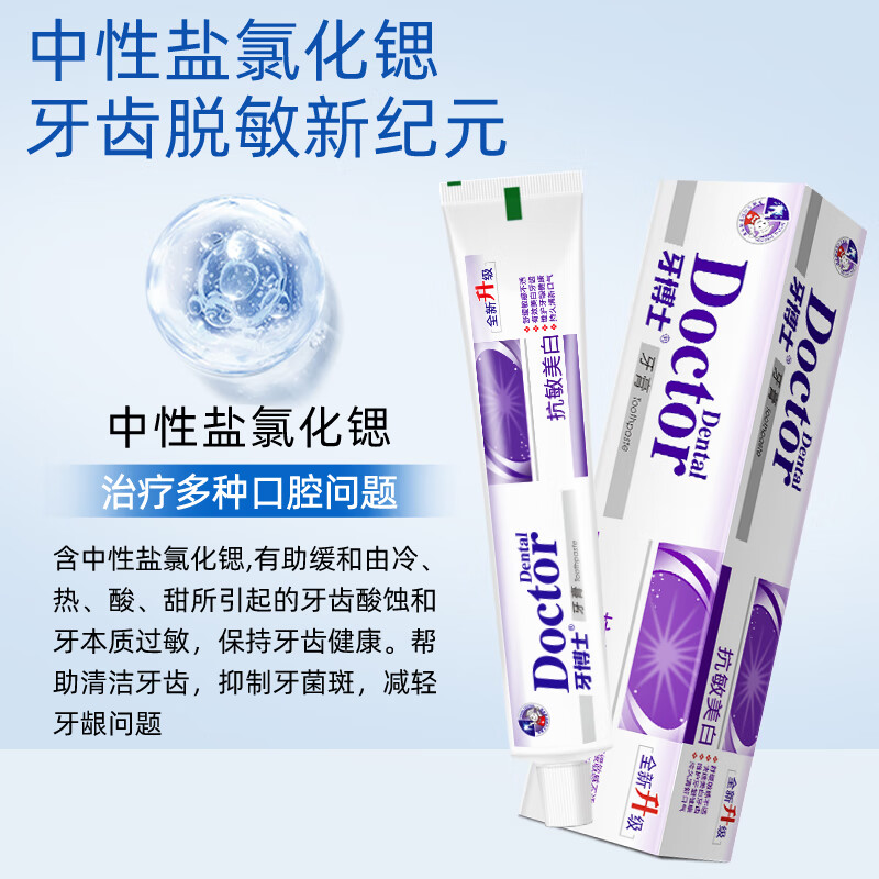 牙博士抗敏美白牙膏120g 1支装 舒敏护齿保护牙龈洁净亮白