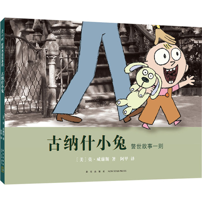 【M】古纳什小兔-9787513345743