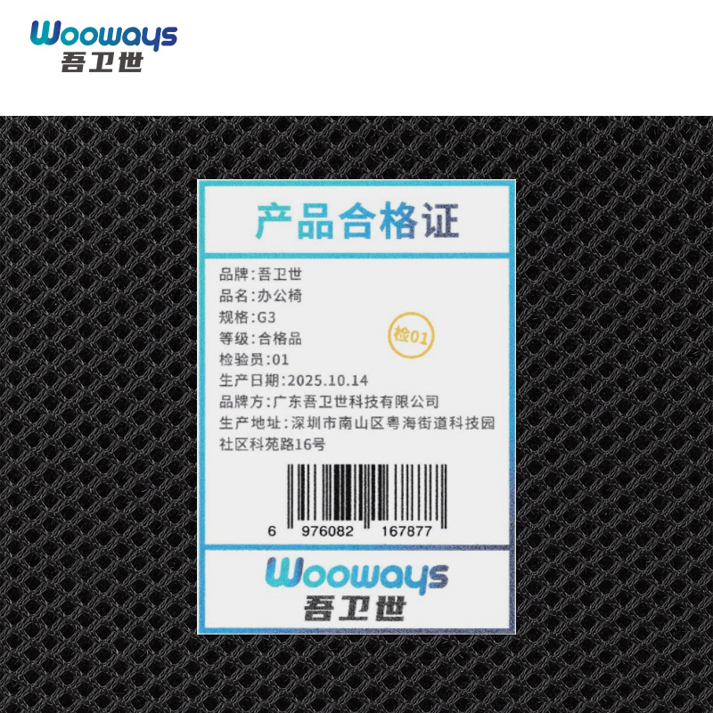 吾卫世 办公椅 G3 把高清大图