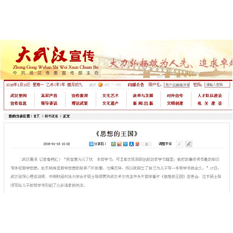 正版新书]思想的王国贾洪武9787535482143高清大图