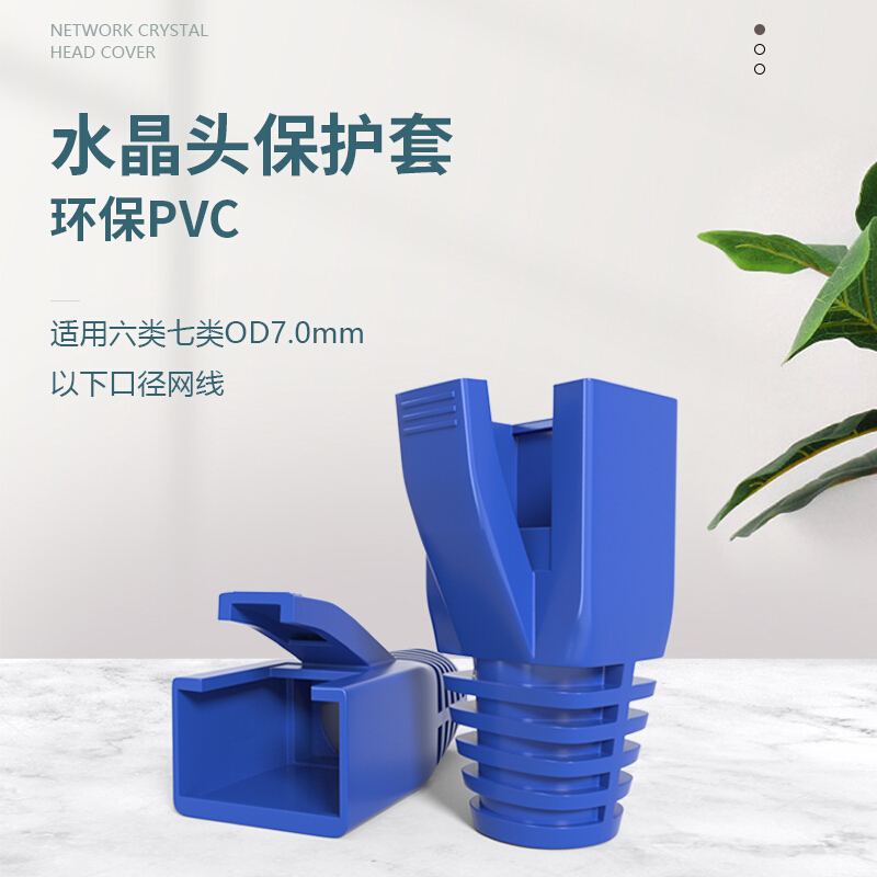 千天(QANTOP)水晶头保护套内径7mm六类七类网线RJ45电脑网络护套50个装黑色QT-HT702
