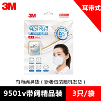 3M口罩9501V/9502V防尘口罩防雾霾pm2.5防工业粉尘花粉带呼吸阀KN95级保暖男女通用