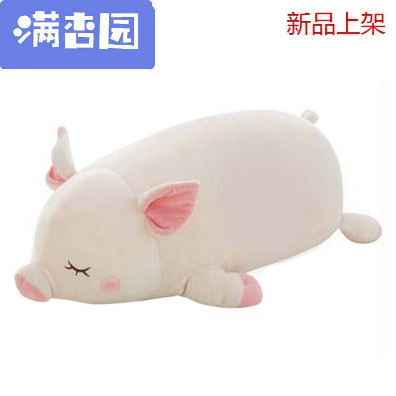 舒弗(LACHOUFFE)2021玩具猪公仔猪猪玩偶睡觉抱枕趴趴猪大白猪娃娃大号可爱送女孩生日