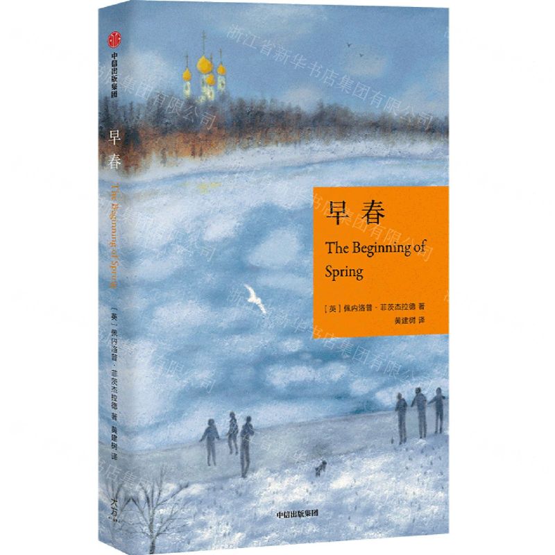 【N】早春-9787521729689