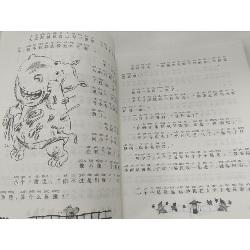 大个子老鼠小个子猫 周锐 著 著 少儿 文轩网