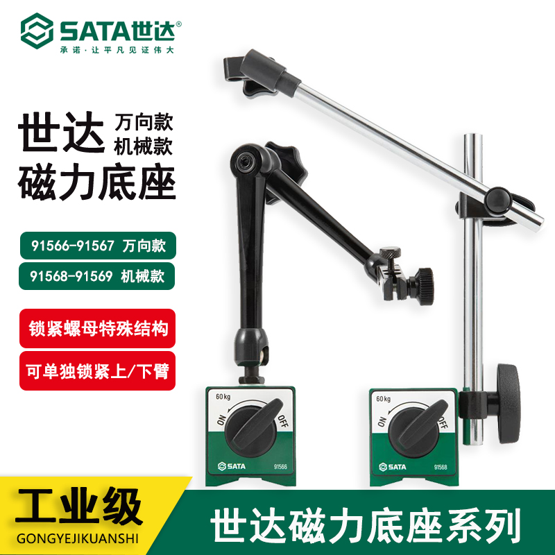 世达机械磁力底座60Kg91568高清大图