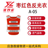 优智龙 应急救援车用汽车治安施工安全 A05-枣红色反光衣