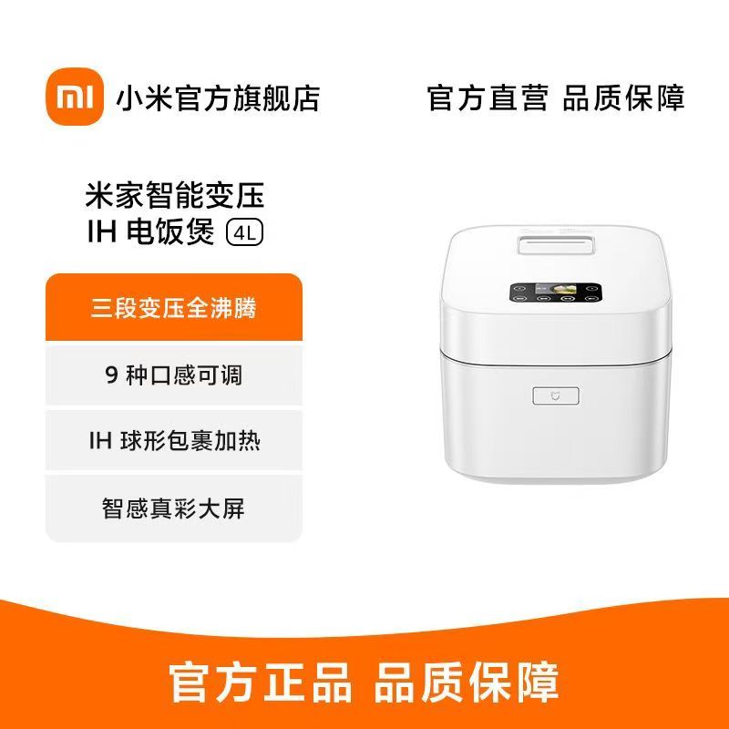 小米智能变压IH电饭煲4L白色家用智显0涂层多功能煮饭锅高压锅电饭锅高清大图
