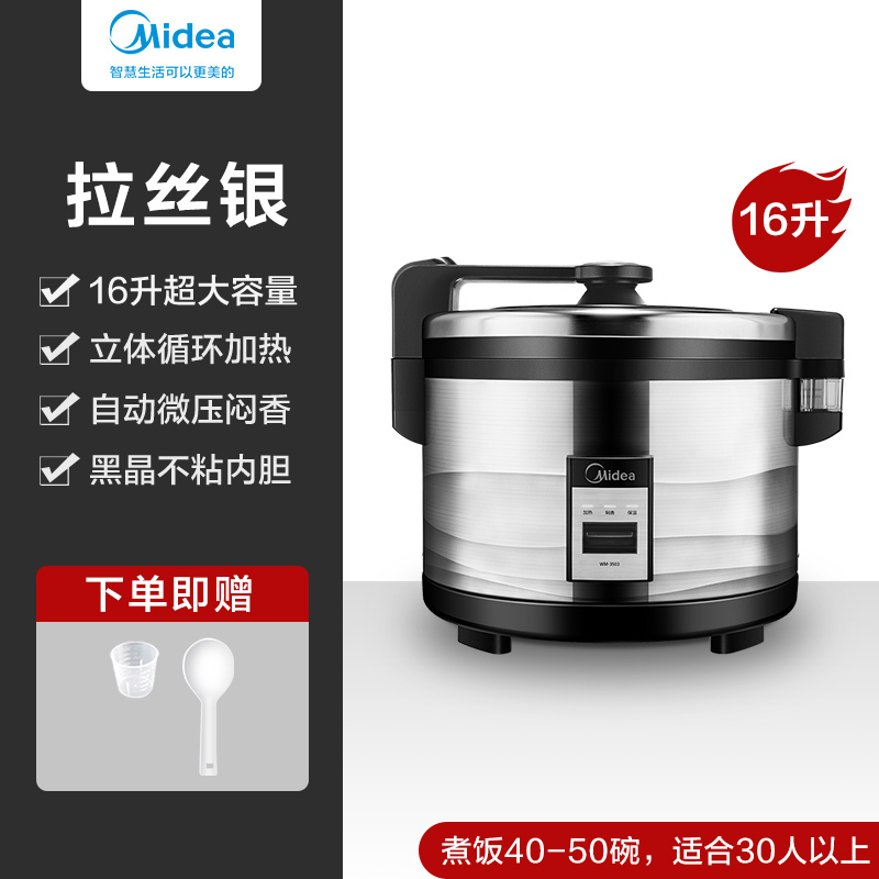 美的(Midea)商用电饭煲大容量家用商用商用16L大容量超大电饭锅1-32人食堂饭店多功能RJ16SF01