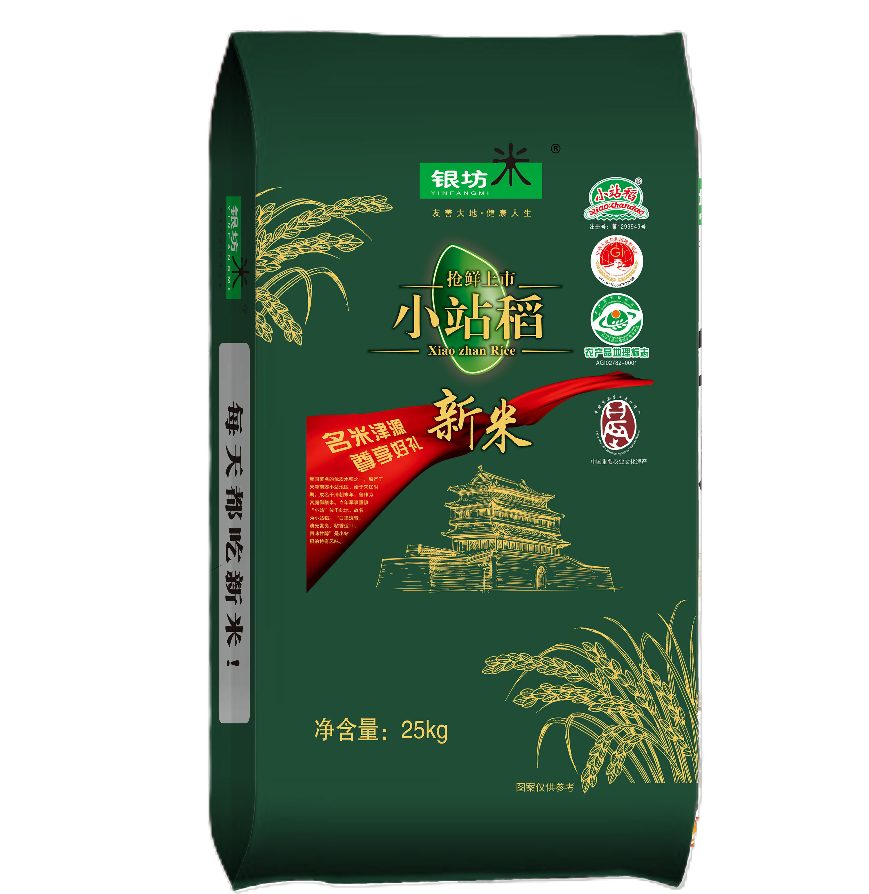 银坊米新米小站稻25KG袋